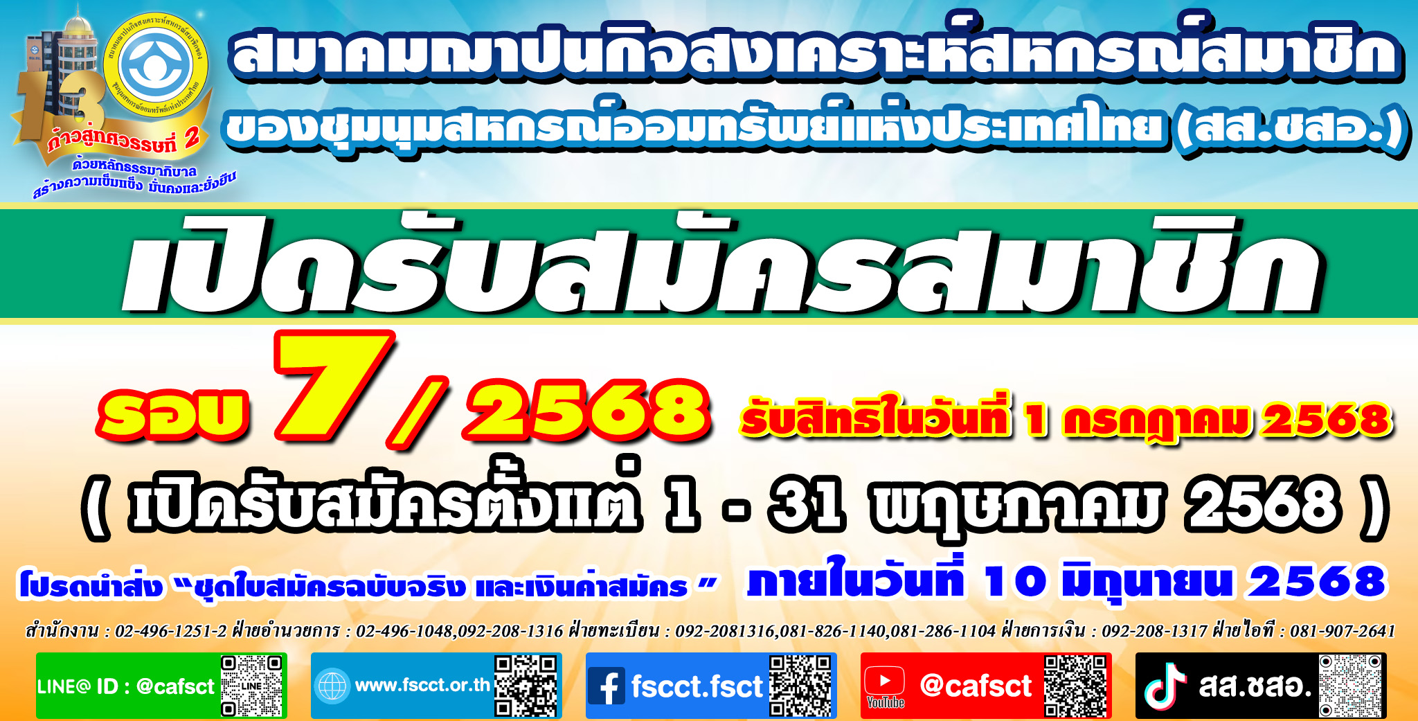 รบสมครรายเดอน 7 2568